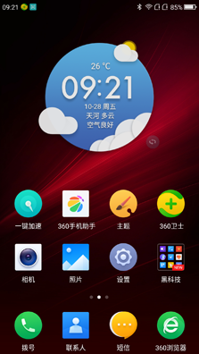 360 OS 2.0詳細(xì)體驗(yàn)