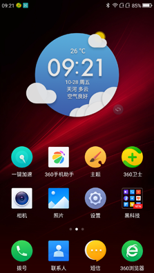 360 OS 2.0詳細(xì)體驗(yàn)