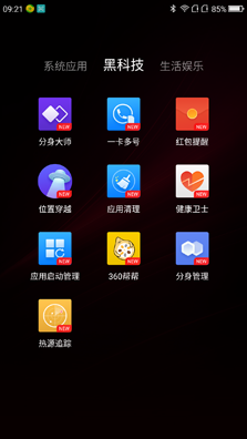 360 OS 2.0詳細(xì)體驗(yàn)