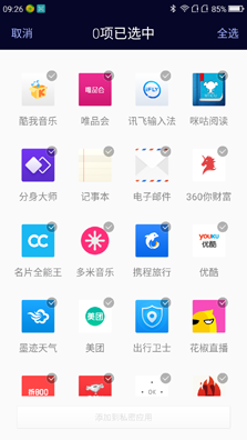 360 OS 2.0詳細(xì)體驗(yàn)