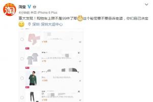 淘寶雙11購物車取消99件上限：網友看哭