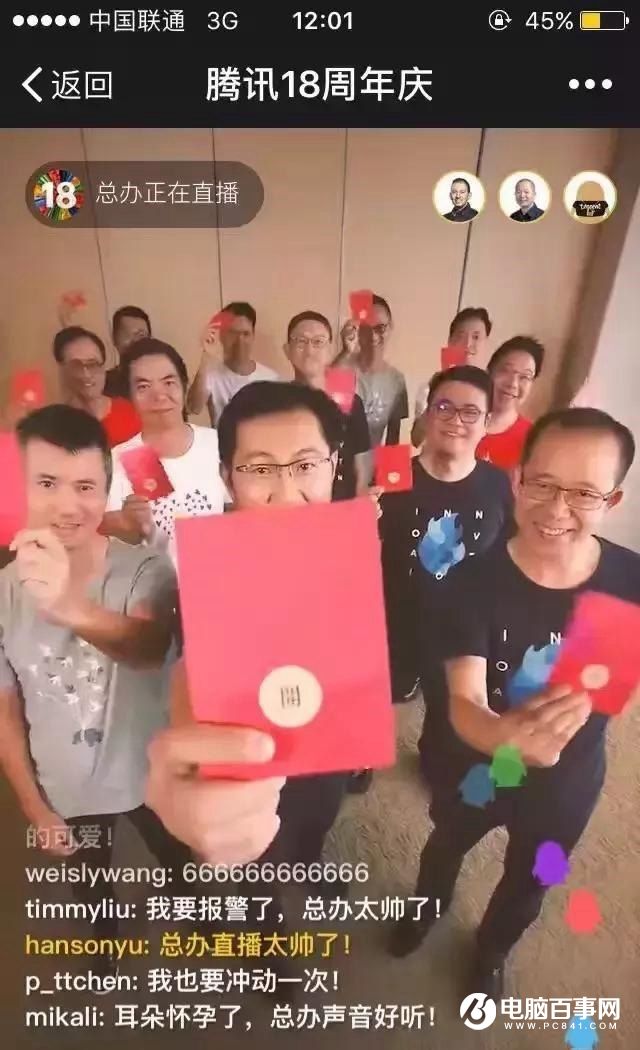 騰訊成立18周年：馬化騰太豪氣  授予員工3000萬紅包+15億股票