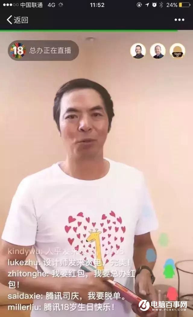 騰訊成立18周年：馬化騰太豪氣  授予員工3000萬紅包+15億股票