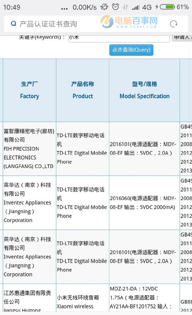 小米5C真機(jī)曝光：搭配小米自主松果8核處理器