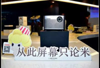 智能微投:爆發(fā)前夜 莫讓錯(cuò)誤“知行”成絆腳石