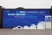 2016互聯網大會開幕普惠金融再成焦點，中業興融乘勢而為