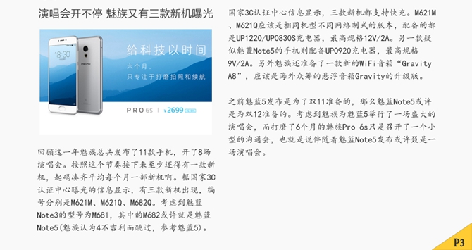 一加3T國行本月29日發布 本周智能手機頭條資訊回顧