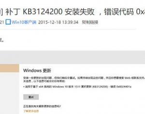 Win10更新KB3124200出現8024401a錯誤怎么辦