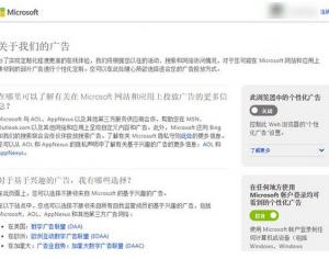 怎么關(guān)閉Win10 Mobile/PC個(gè)性化廣告教程