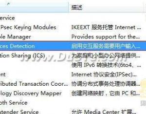 windows7交互式服務(wù)檢測(cè)怎么禁用