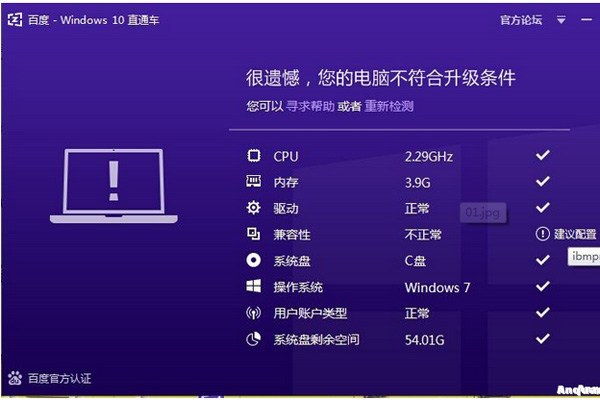 <a href=/tags/26-0.html target=_blank class=infotextkey>win10</a>直通車檢測ibmpmdrv.sys不兼容怎么 三聯