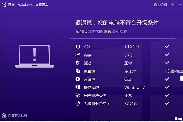 Win10直通車檢測ibmpmdrv.sys不兼容怎么辦