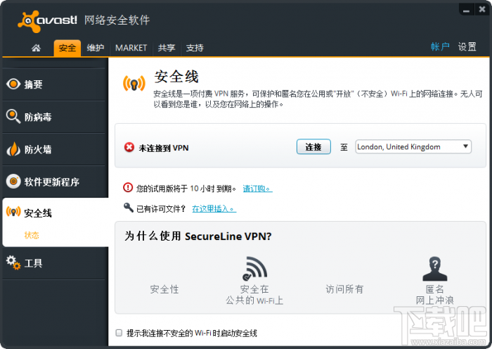 avast安全線vpn有什么用如何關閉 三聯