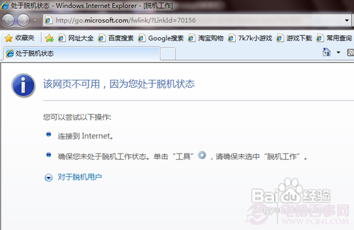 Win7能上QQ打不開網(wǎng)頁怎么辦?