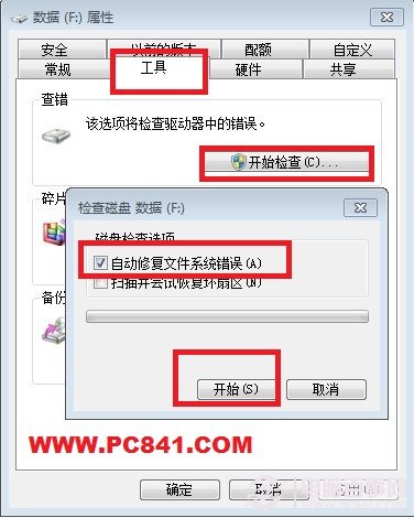 開機checking file錯誤的解決辦法