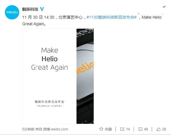 打磨聯(lián)發(fā)科Helio：魅族宣布11月30日召開新品發(fā)布會(huì)