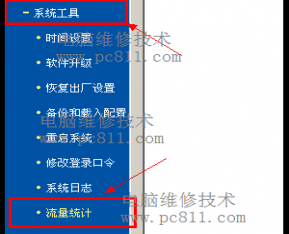 如何查看局域網(wǎng)內(nèi)電腦網(wǎng)絡(luò)流量