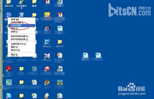 <a href=/pc/ target=_blank class=infotextkey>電腦</a>怎么解決連接到系統(tǒng)中的設(shè)備沒有發(fā)揮作用的問題 三聯(lián)