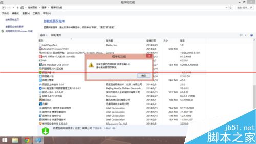 百度殺毒徹底卸載刪除的技巧  三聯(lián)