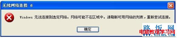 無線連接提示“windows無法連接到選定網(wǎng)絡(luò),網(wǎng)絡(luò)可能不在區(qū)域中  三聯(lián)