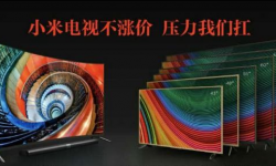 小米電視喊話樂視：小米電視不漲價 壓力我們扛