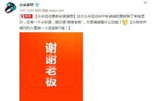 厲害了我的手環(huán)!小米手環(huán)更新彩蛋:紅包提醒
