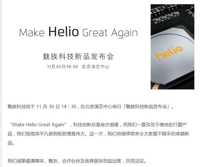 魅藍X與Flyeme6要來了 首發聯發科P20