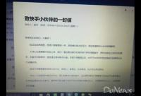 快手CEO宿華內部郵件曝光 平臺生態加強凈化機制