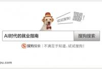 以“問題”謀用戶,搜狗搜索發起品牌公投