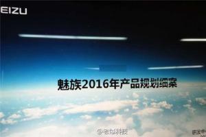 魅族2016年產品規劃表曝光:12月還有魅藍Note5,暫無平板