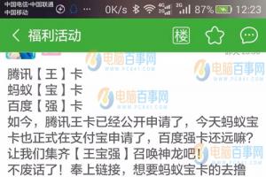 百度強卡是什么 百度強卡是真的嗎？百度強卡怎么申請