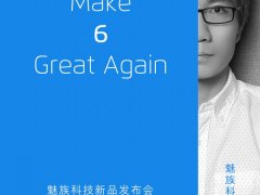 Flyme 6 UI界面首曝光：魅族Pro 6s適配
