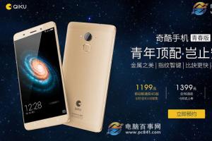 360奇酷手機(jī)青春版預(yù)約購買指南