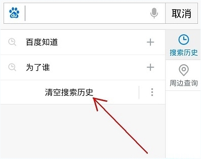 手機(jī)百度搜索記錄怎么刪除不掉？手機(jī)百度搜索歷史記錄刪除教程