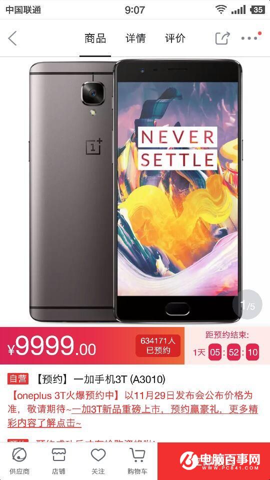 一加3T預(yù)約價(jià)9999元，預(yù)約數(shù)已超63萬