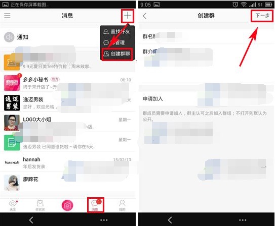 蘑菇街怎么建群 手機蘑菇街創建群聊方法