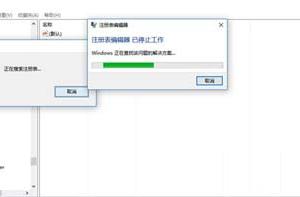 Win10系統注冊表編輯器無法搜索怎么辦?