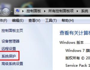 怎么在Windows8中打開和關閉系統保護具體該怎么操作