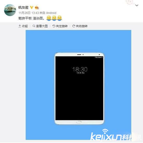 魅族平板電腦配備7.9英寸屏幕？對標iPad Pro？