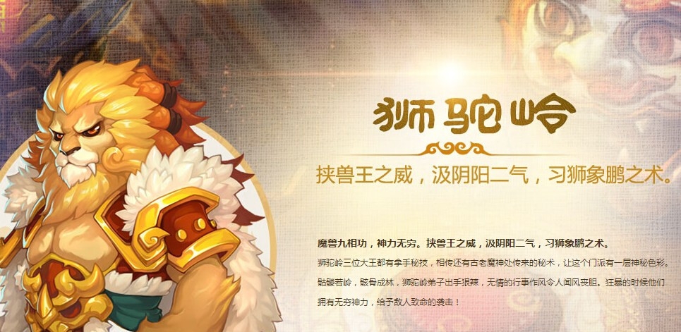 夢(mèng)幻西游手游獅駝嶺