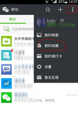 微信我的收藏怎么導(dǎo)出到電腦 微信我的收藏傳到電腦教程