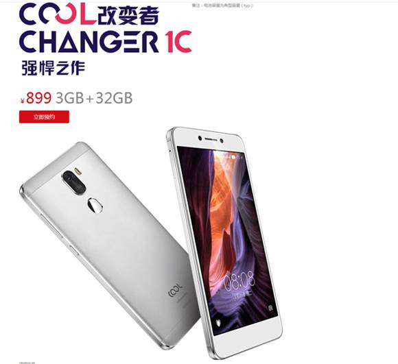 酷派cool 1c配置怎么樣?酷派cool 1c配置參數、價格以及上市時間介紹