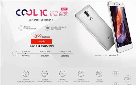酷派cool 1c配置怎么樣?酷派cool 1c配置參數、價格以及上市時間介紹