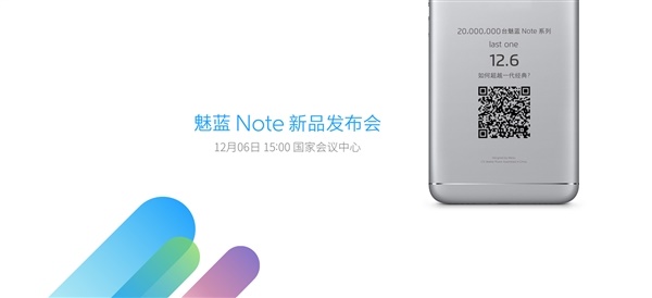 魅藍X今天下午2:30發(fā)布 首發(fā)聯(lián)發(fā)科P20