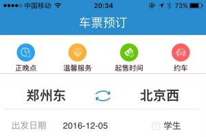 12306全新功能上線!正晚點/溫馨服務/起售時間