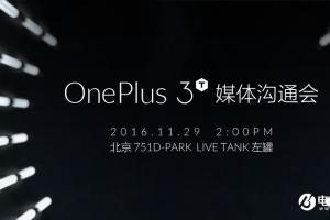 一加3T怎么樣 一加3T發布會圖文回顧