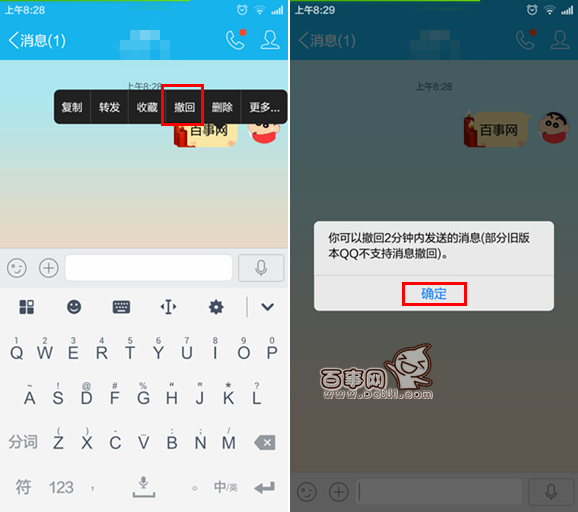手機(jī)QQ怎么撤回消息?手機(jī)QQ消息撤回方法