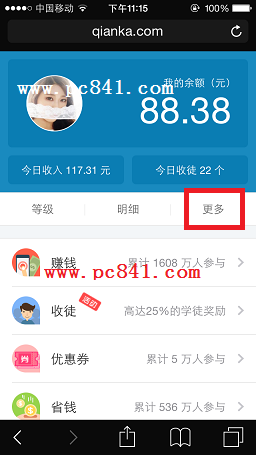 錢咖怎么綁定微信?錢咖綁定微信教程