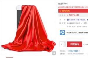 1099元!魅藍Note5開訂:續航驚喜