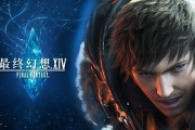 《最終幻想14》 騎士在當前版本的副本心得